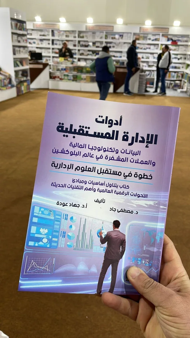 غلاف كتاب أدوات الإدارة المستقبلية
